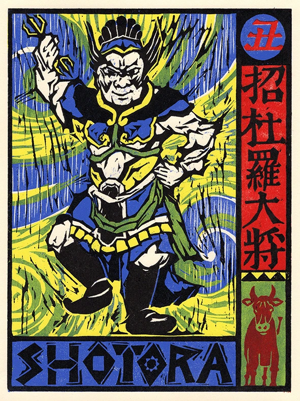 Thumbnail of 'Year of the Ox / Catura'