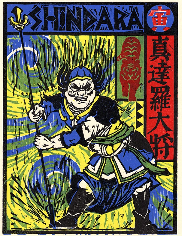 Thumbnail of 'Year of the Tiger / Sindūra'