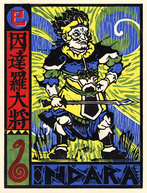 Thumbnail of 'Year of the Snake / Indra'