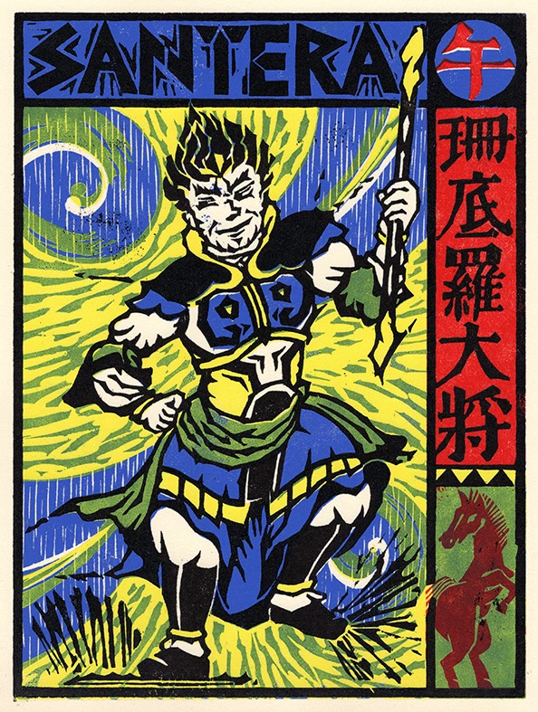 Thumbnail of 'Year of the Horse / Samthila'