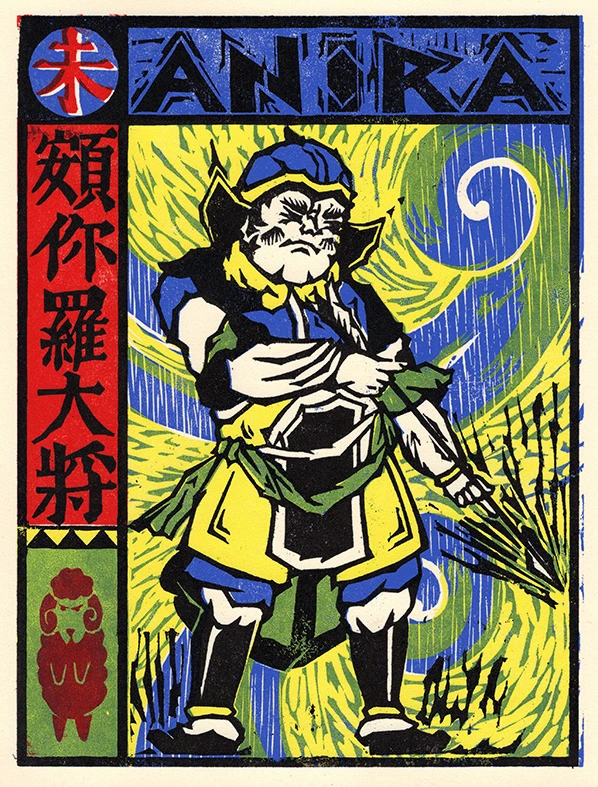Thumbnail of 'Year of the Sheep / Anila'