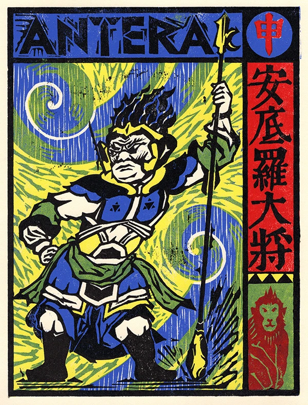 Thumbnail of 'Year of the Monkey / Antira'