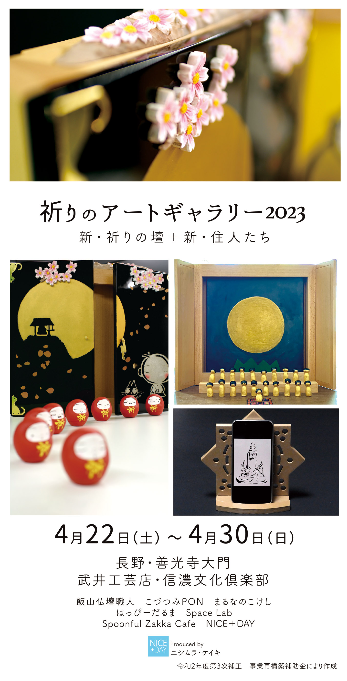 「第２回「祈りのアートギャラー」を信州・善光寺大門「武井工芸店・信濃文化俱楽部」で開催。」のサムネイル