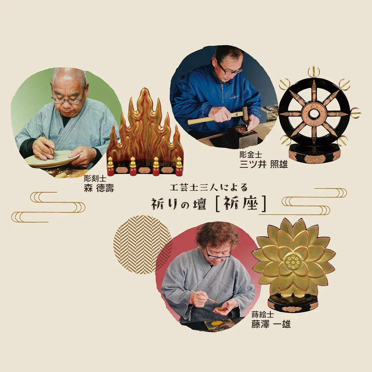 Thumbnail of 'Shinshu/Iiyama Traditional Craftsman'