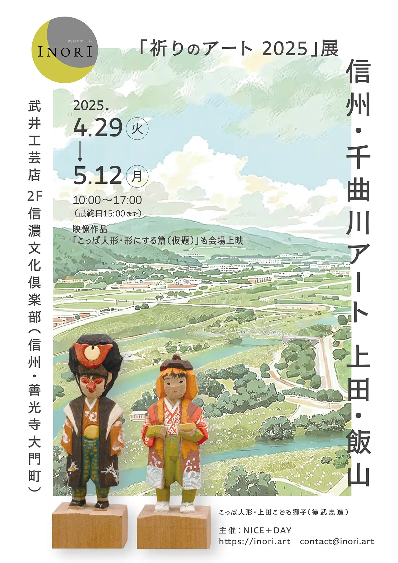 「祈りのアート・ギャラリー 2025」の画像